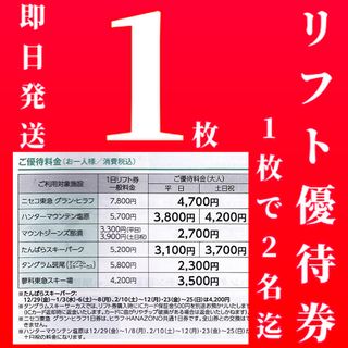 ハンターマウンテンリフト券ニセコリフト券たんばらリフト券ニセコグランヒラフ3(スキー場)