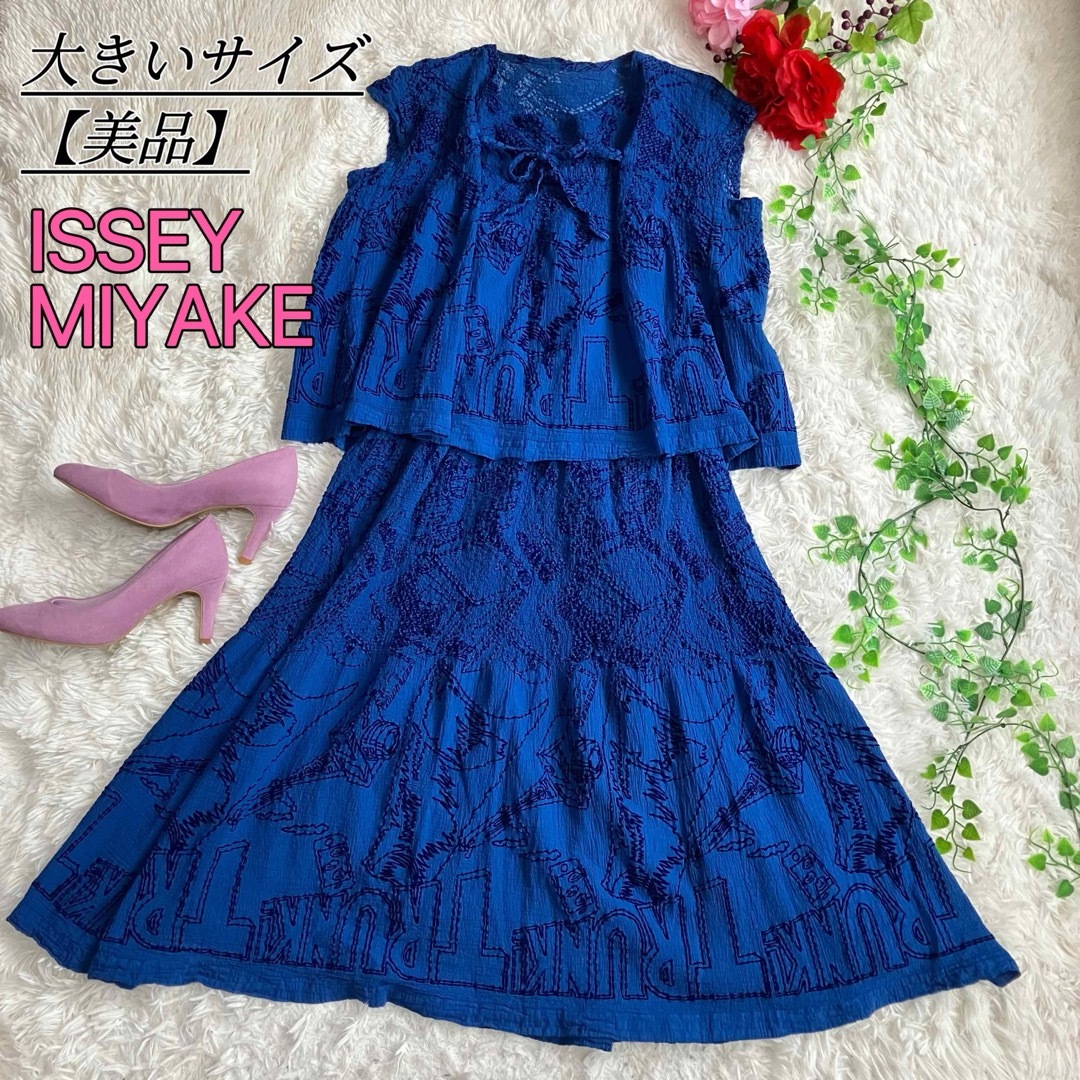 ISSEY MIYAKE(イッセイミヤケ)の美品/大きいサイズ★ISSEY MIYAKEイッセイミヤケ スカートセットアップ レディースのフォーマル/ドレス(スーツ)の商品写真