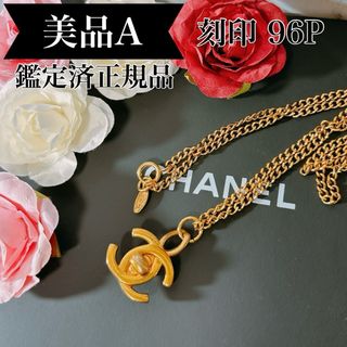 CHANEL - CHANEL シャネル ココマーク ターンロック ネックレス ゴールド 96P