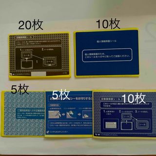 個人情報保護シール　50枚　5種類(シール)