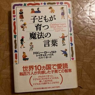 子どもが育つ魔法の言葉(その他)