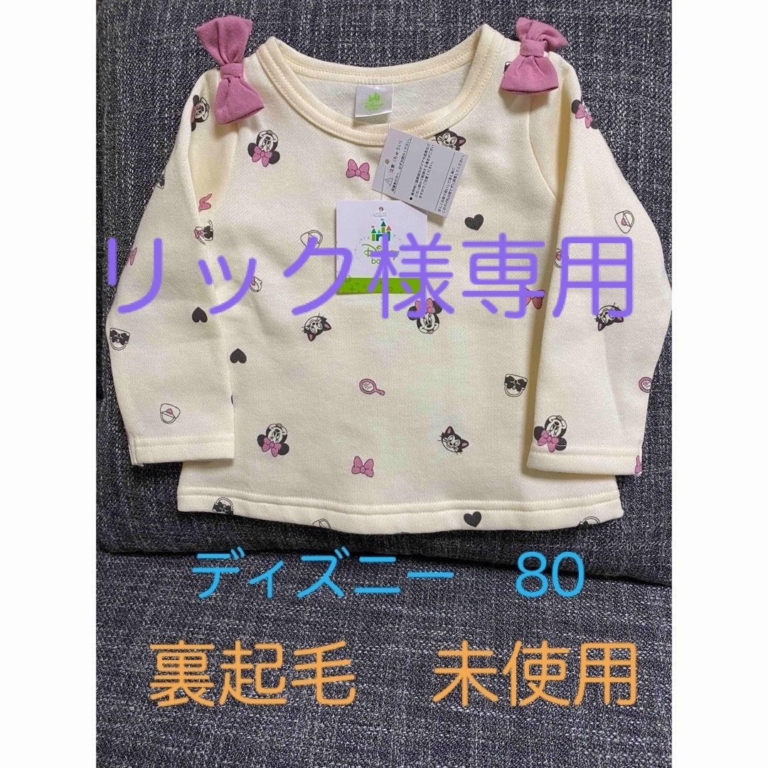 Disney(ディズニー)のディズニー　裏起毛トレーナー　80  未使用 キッズ/ベビー/マタニティのベビー服(~85cm)(トレーナー)の商品写真