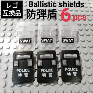 LEGOレゴ互換 特殊部隊 SWAT シールド 盾 防弾盾 6個セット(ミリタリー)