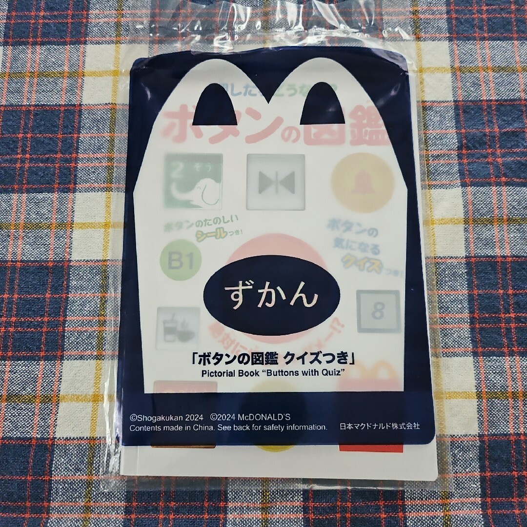 マクドナルド(マクドナルド)のハッピーセット キッズ/ベビー/マタニティのおもちゃ(知育玩具)の商品写真