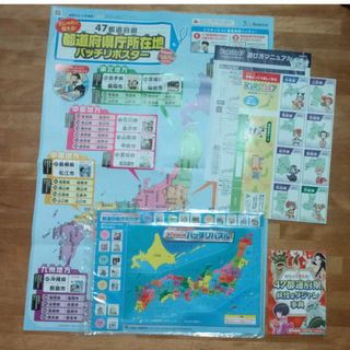 ベネッセ(Benesse)の進研ゼミ　日本地図パズル・ポスター・カルタ・事典　セット(知育玩具)