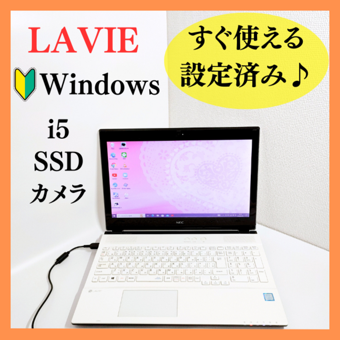 NEC - 爆速SSD搭載！女性にオススメのノートパソコン！すぐ使える