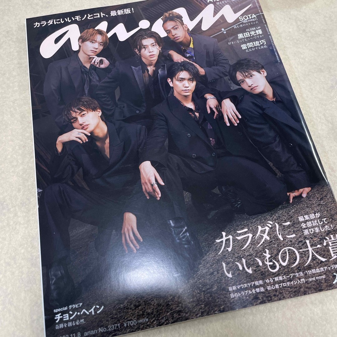 Johnny's(ジャニーズ)のanan (アンアン) 2023年 11/8号 Aぇ! group エンタメ/ホビーの雑誌(その他)の商品写真