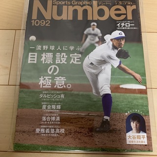 Sports Graphic Number 2024年 3/28 号