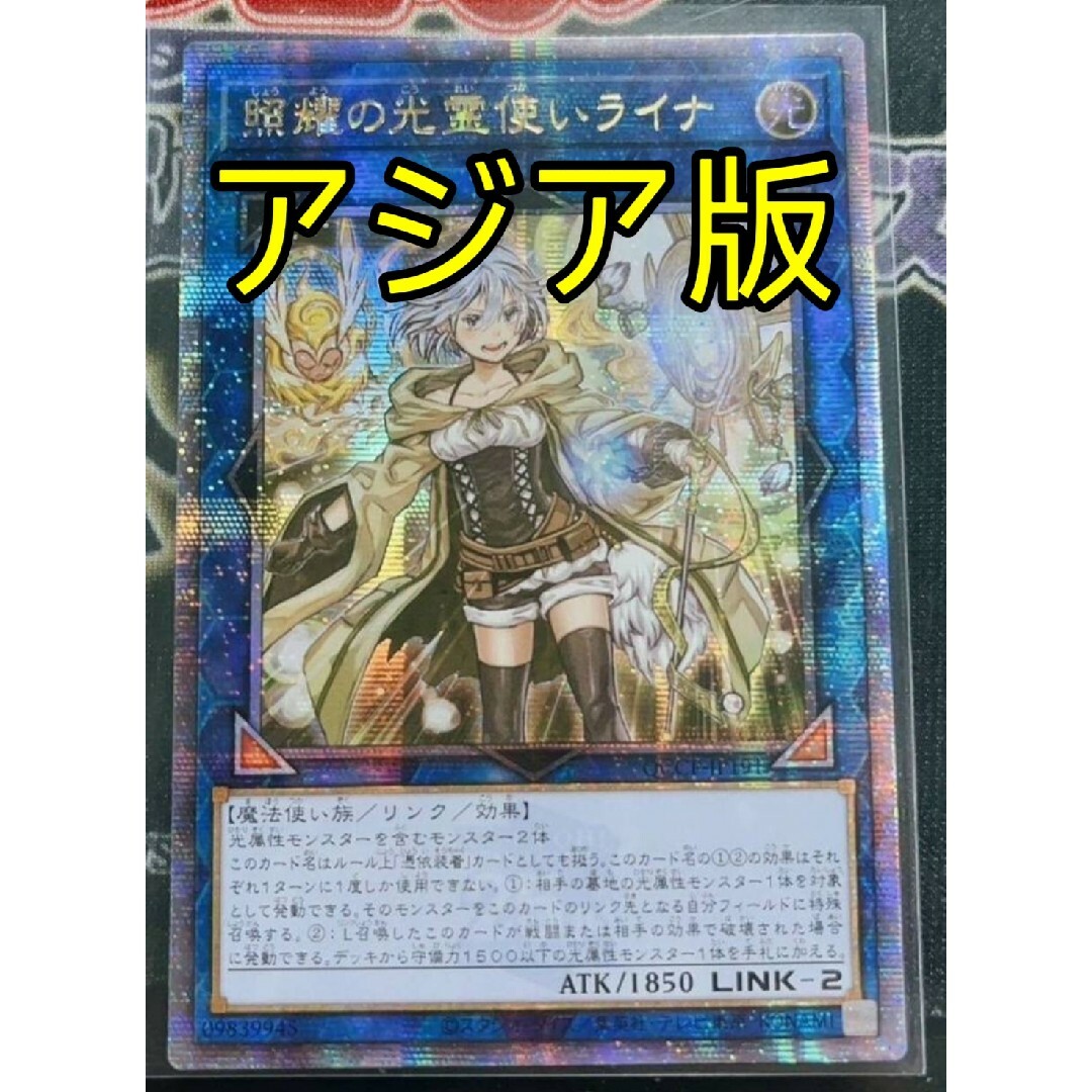 遊戯王(ユウギオウ)の遊戯王 照耀の光霊使いライナ 25th アジア版 クオシク 25thシク エンタメ/ホビーのトレーディングカード(シングルカード)の商品写真