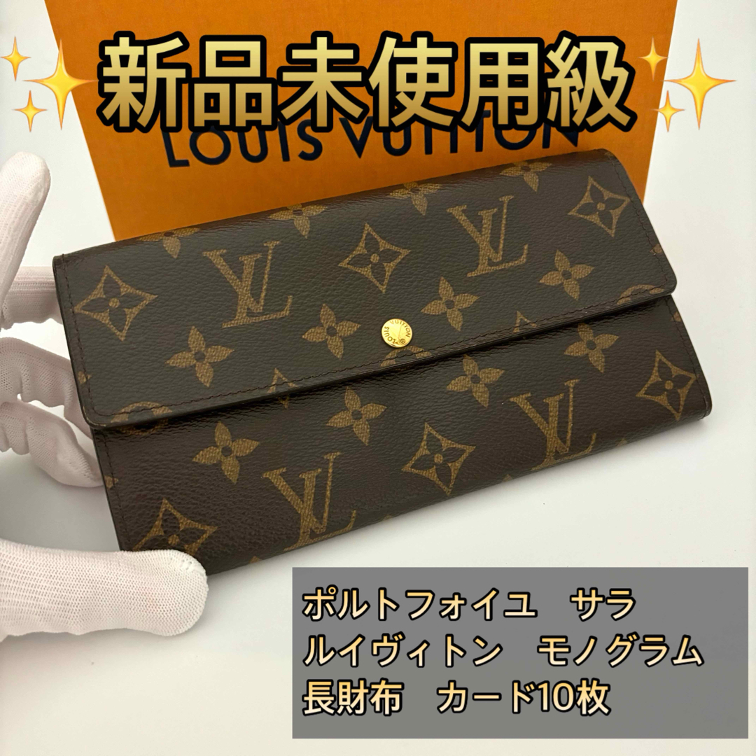 LOUIS VUITTON - ✨箱付き✨ルイヴィトン ポルトフォイユ サラ