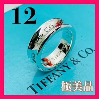 ティファニー(Tiffany & Co.)のC186 極美品 ティファニー 1837 ミディアム リング 指輪 12 号(リング(指輪))