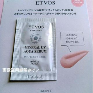 etvos エトヴォス ミネラルUVアクアセラム ピンク 日焼け止め 化粧下地