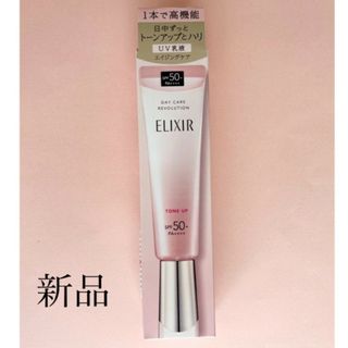 エリクシールシュペリエル(ELIXIR SUPERIEUR（SHISEIDO）)のエリクシール　デーケアレボリューション　トーンアップ　資生堂(化粧下地)