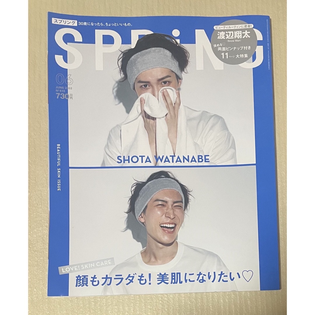 SPRiNG☆渡辺翔太表紙 エンタメ/ホビーの雑誌(専門誌)の商品写真