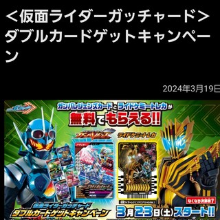 仮面ライダー　ガッチャード(特撮)