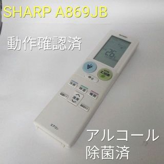 シャープ(SHARP)のSHARP A869JB エアコン用リモコン 中古動作品(その他)