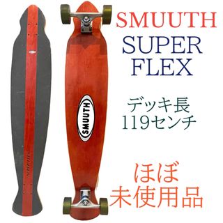 ほぼ未使用　SMUUTH ロングボード　ロンスケ　スケボー　SUPER FLEX(スケートボード)