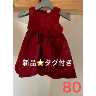 エイチアンドエム(H&M)の【新品タグ付き】 フォーマルドレス　80  結婚式 発表会 女の子(セレモニードレス/スーツ)