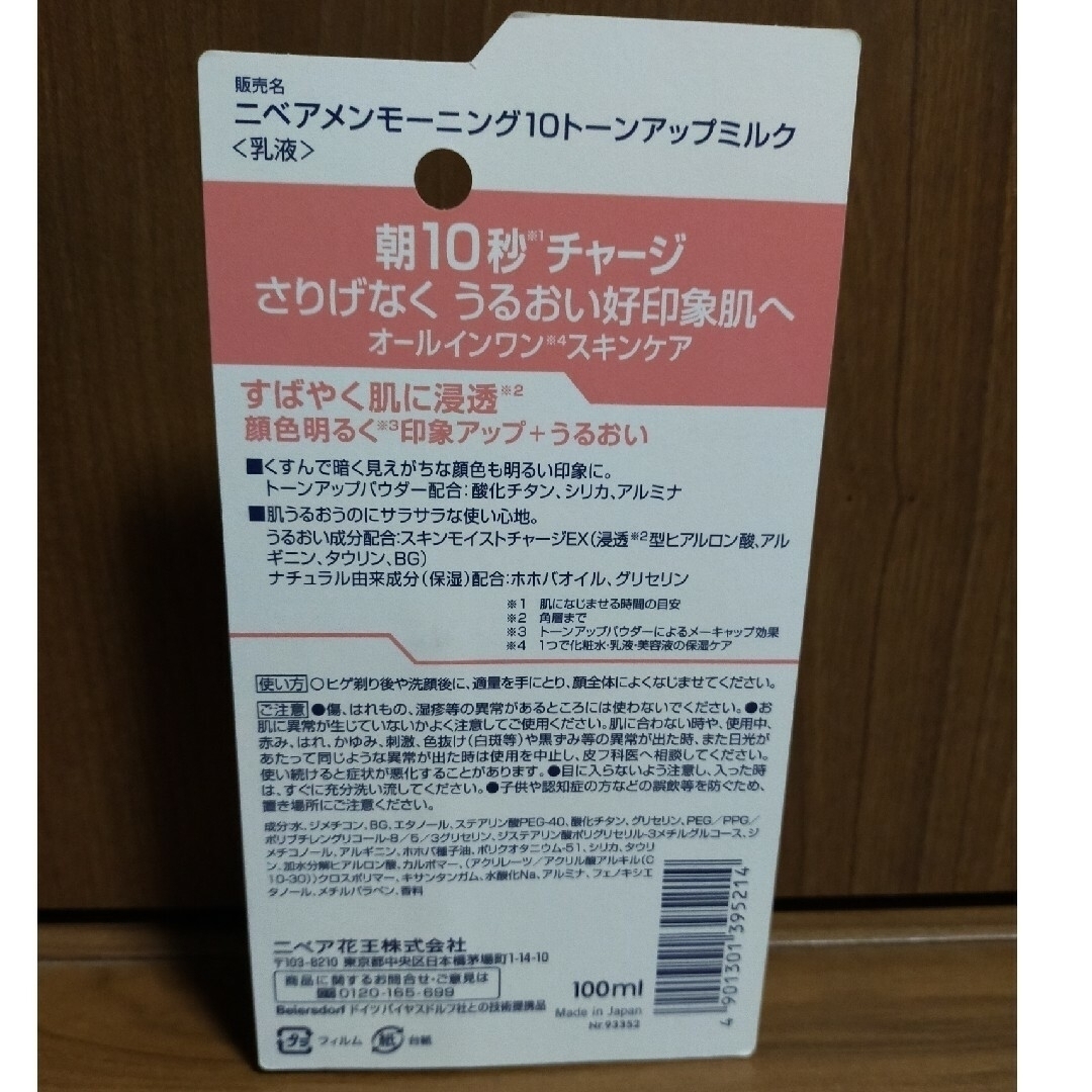 ニベア(ニベア)のニベアメン モーニング10トーンアップミルク100ml コスメ/美容のスキンケア/基礎化粧品(化粧水/ローション)の商品写真