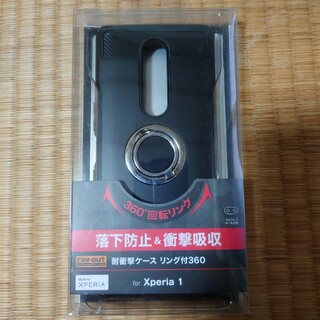 レイ・アウト Xperia 1専用 耐衝撃ケース リング付360 RT-RXP…(モバイルケース/カバー)