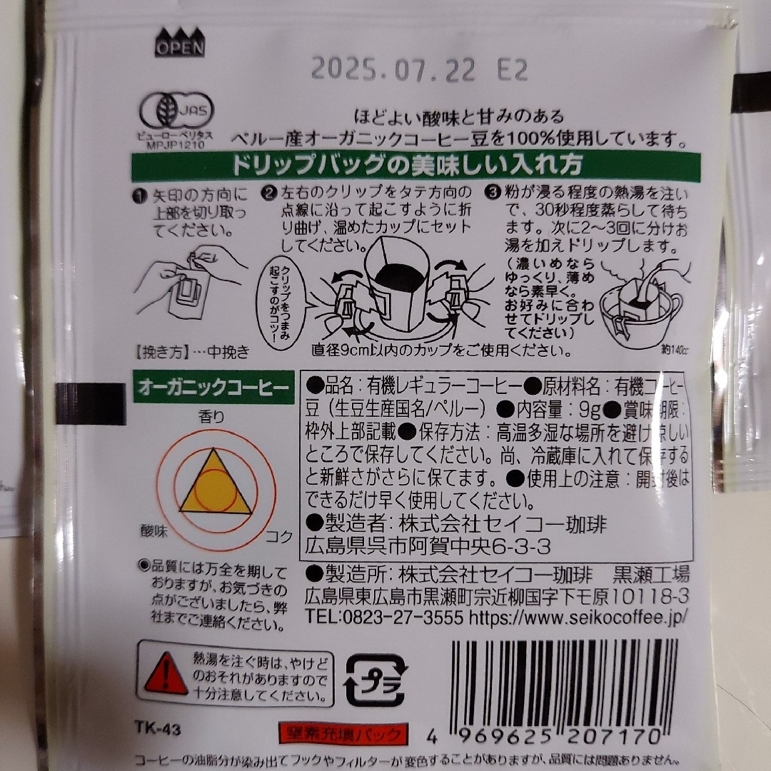 SEIKO(セイコー)の有機栽培ドリップコーヒー　10袋 食品/飲料/酒の飲料(コーヒー)の商品写真