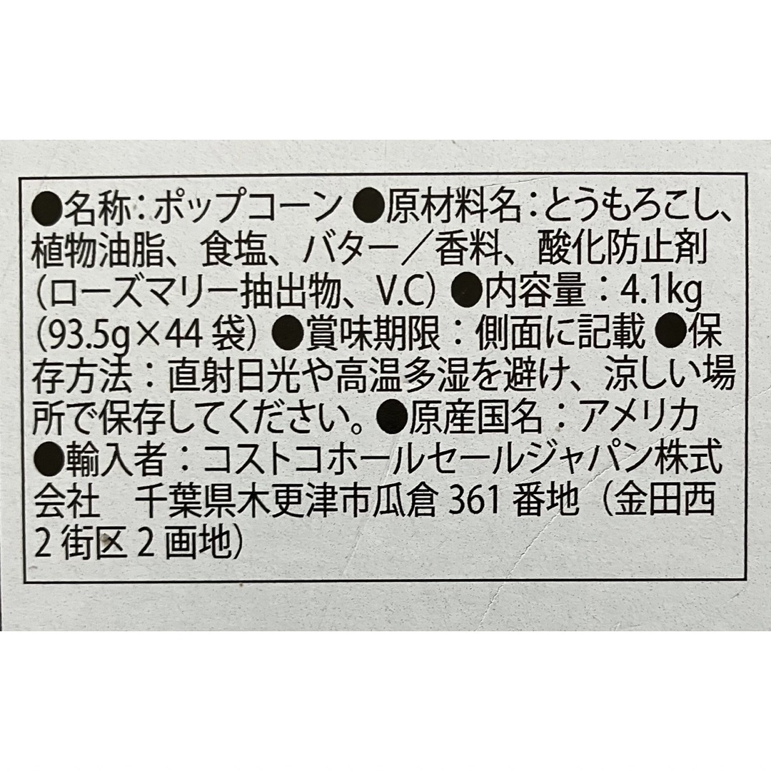 KIRKLAND(カークランド)のコストコ　カークランド　ポップコーン　12袋 食品/飲料/酒の食品(菓子/デザート)の商品写真