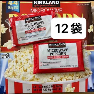 カークランド(KIRKLAND)のコストコ　カークランド　ポップコーン　12袋(菓子/デザート)