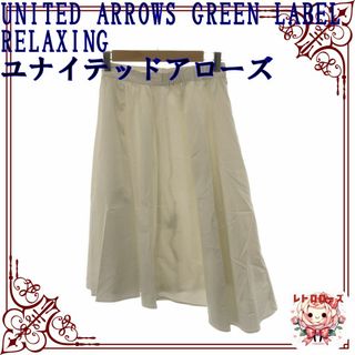 ユナイテッドアローズグリーンレーベルリラクシング(UNITED ARROWS green label relaxing)のUNITED ARROWS GREEN LABEL RELAXING(ひざ丈スカート)