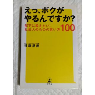 えっ、ボクがやるんですか？(その他)