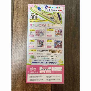 関西サイクルスポーツセンターのご入場招待券(遊園地/テーマパーク)