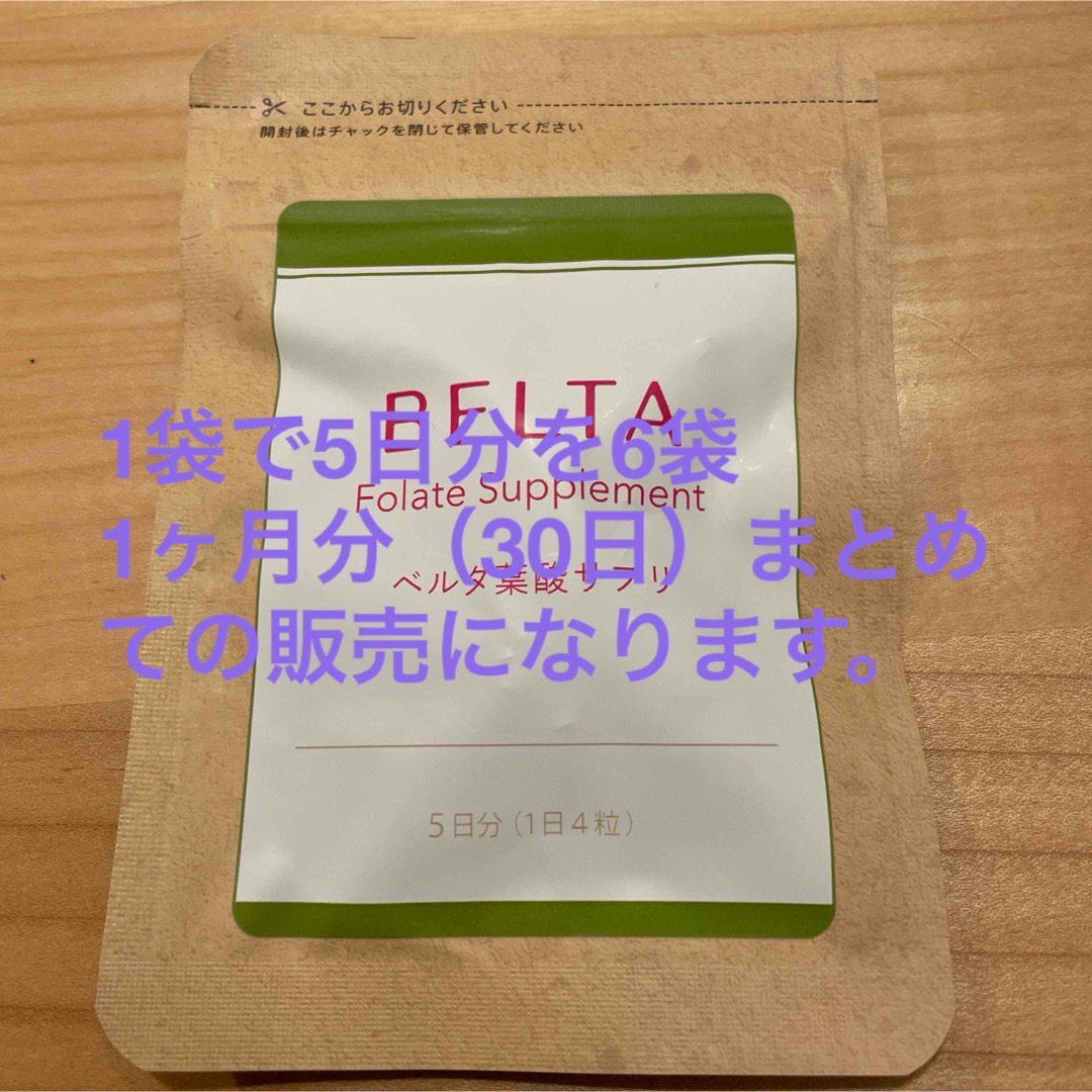 BELTA(ベルタ)のBELTA ベルタ葉酸サプリ 食品/飲料/酒の健康食品(ビタミン)の商品写真