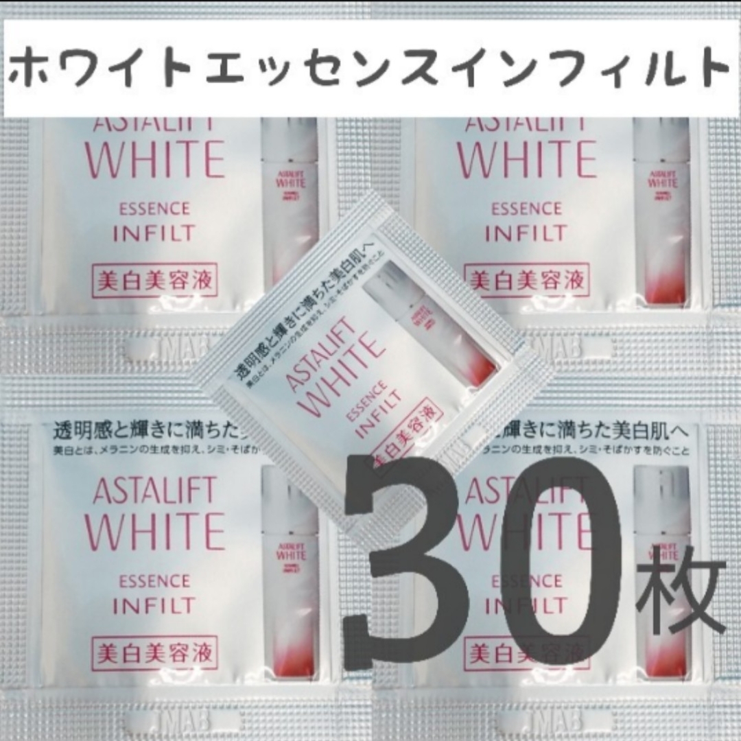 ASTALIFT(アスタリフト)のASTALIFT ホワイト エッセンス インフィルト 30枚 コスメ/美容のスキンケア/基礎化粧品(美容液)の商品写真