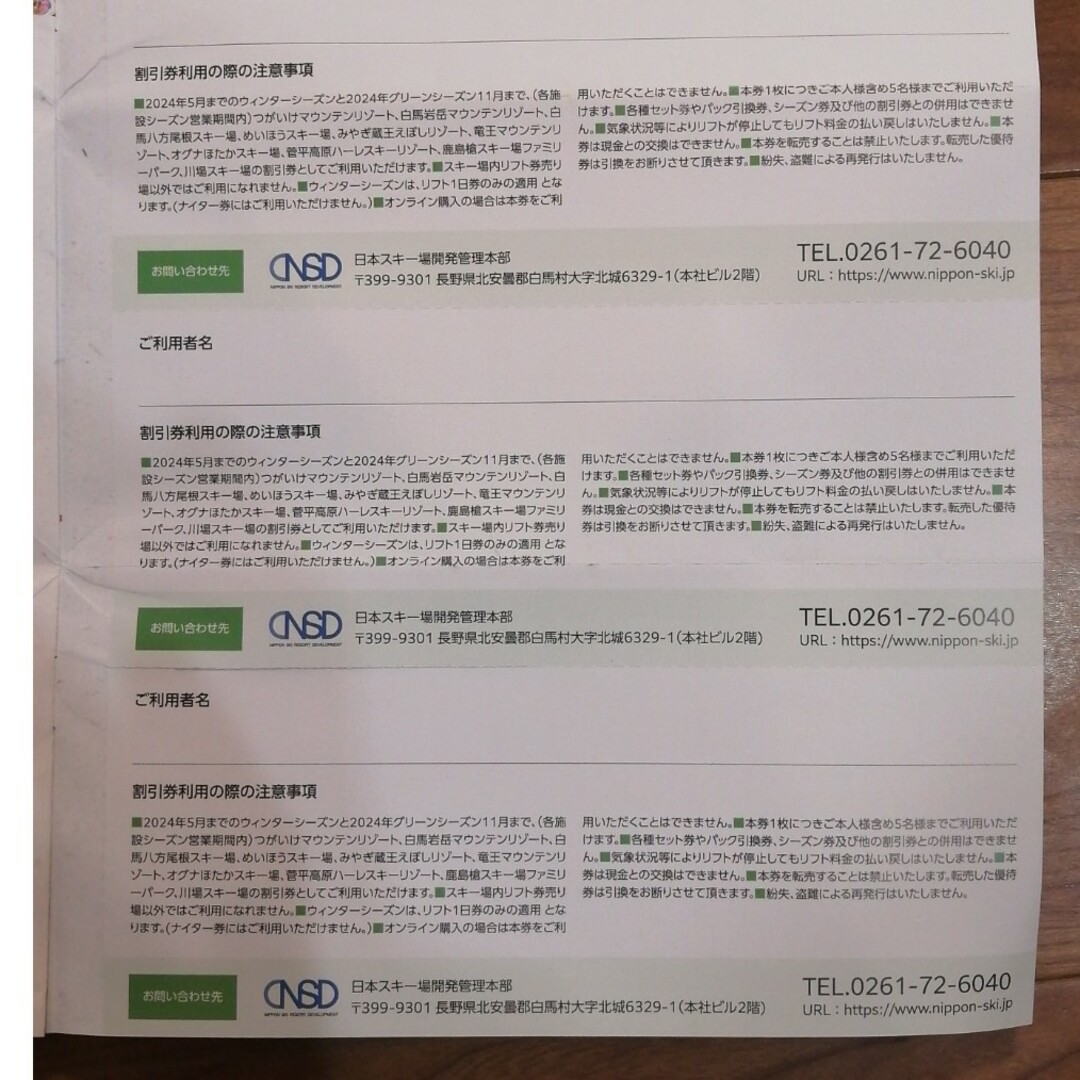 日本駐車場開発　アクティビティ割引券3枚　同梱100円 チケットの施設利用券(スキー場)の商品写真