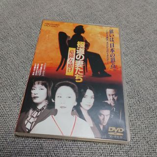 極道の妻たち　危険な賭け DVD(日本映画)