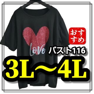 大きいサイズ レディース 半袖 Tシャツ ハート 3L 4L 黒 オーバーサイズ(Tシャツ(半袖/袖なし))