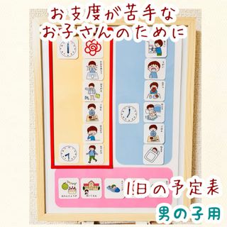 知育　週間予定表　絵カード　お支度ボード(知育玩具)