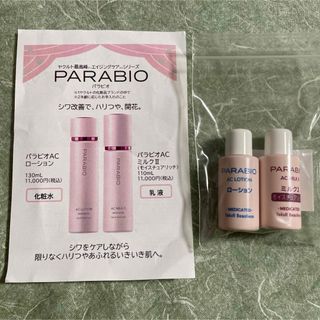 【1846円相当】ヤクルト最高峰　PARABIO  サンプル