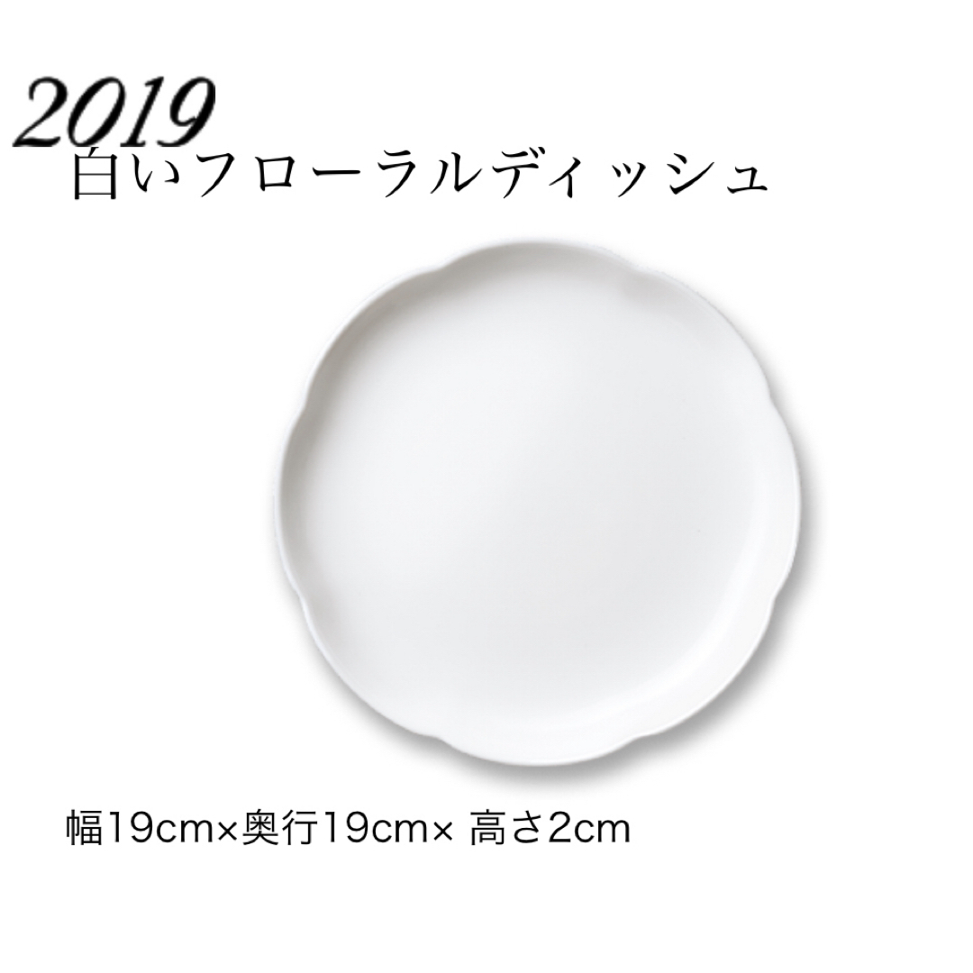 山崎製パン(ヤマザキセイパン)のヤマザキ 春のパンまつり お皿 3枚 フローラルディッシュ 2019  未使用 インテリア/住まい/日用品のキッチン/食器(食器)の商品写真