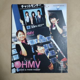 HMV　the music & movie master　ISSUE　182(音楽/芸能)