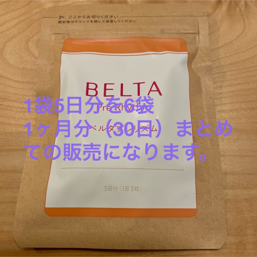 BELTA(ベルタ)のBELTA ベルタプレリズム　マカ＋葉酸 食品/飲料/酒の健康食品(ビタミン)の商品写真