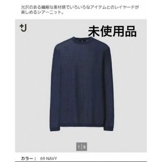 ユニクロ(UNIQLO)のユニクロ プラスJ  シアーワイドリブロングセーター　Sサイズ(ニット/セーター)