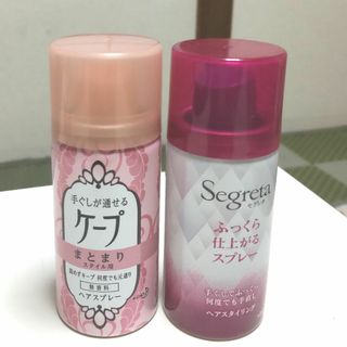 Segureta（KAO） - スタイリング剤 ケープとセグレタ 携帯用 ミニサイズ 花王