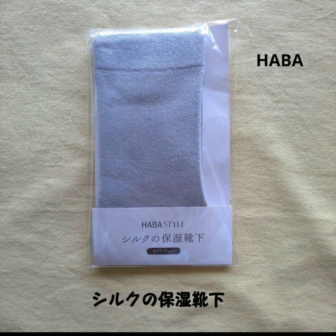 HABA(ハーバー)のHABA シルクの保湿靴下(ライトグレー) レディースのレッグウェア(ソックス)の商品写真