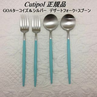 クチポール(Cutipol)のセール中　クチポール　GOAターコイズ＆シルバー　デザートスプーン＆フォーク×２(カトラリー/箸)