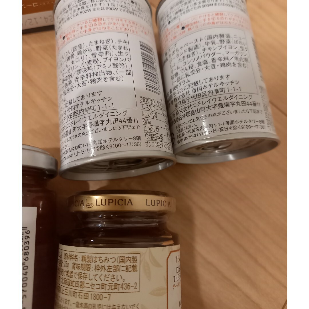 帝国ホテル(テイコクホテル)のギフトスープ、ルピシアはちみつセット 食品/飲料/酒の食品(その他)の商品写真