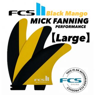 エフシーエス(FCS)のFCS II MICK FANNING TRI FINSマンゴー新品Lサイズ(サーフィン)