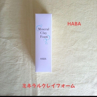 ハーバー(HABA)のHABA ミネラルクレイフォーム 50gx1本(洗顔料)