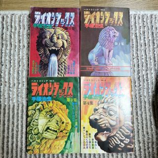 ライオンブックス　1〜4(少年漫画)