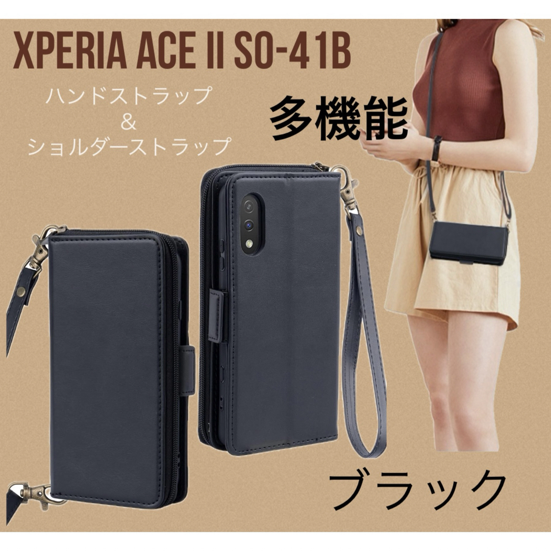 Xperia(エクスペリア)のXperia Ace II SO-41B ケース カバー 手帳型 多機能 財布 スマホ/家電/カメラのスマホアクセサリー(モバイルケース/カバー)の商品写真