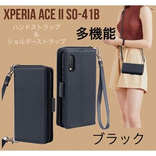 Xperia Ace II SO-41B ケース カバー 手帳型 多機能 財布